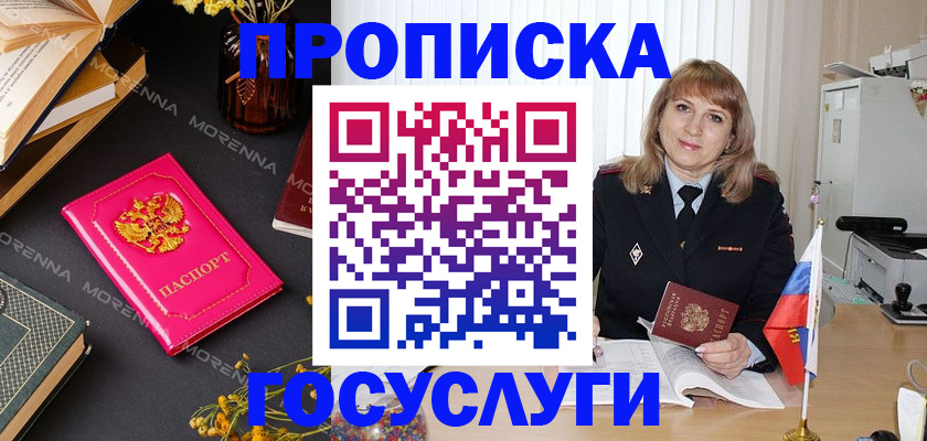 прописка гарантия в Удомле